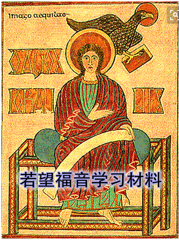 若望福音学习教材